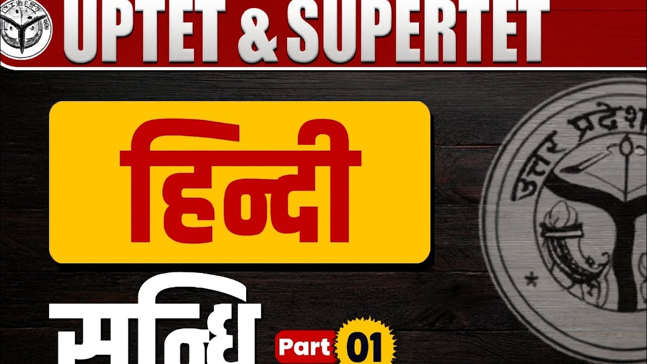 UPTET super TET sandhi in Hindi