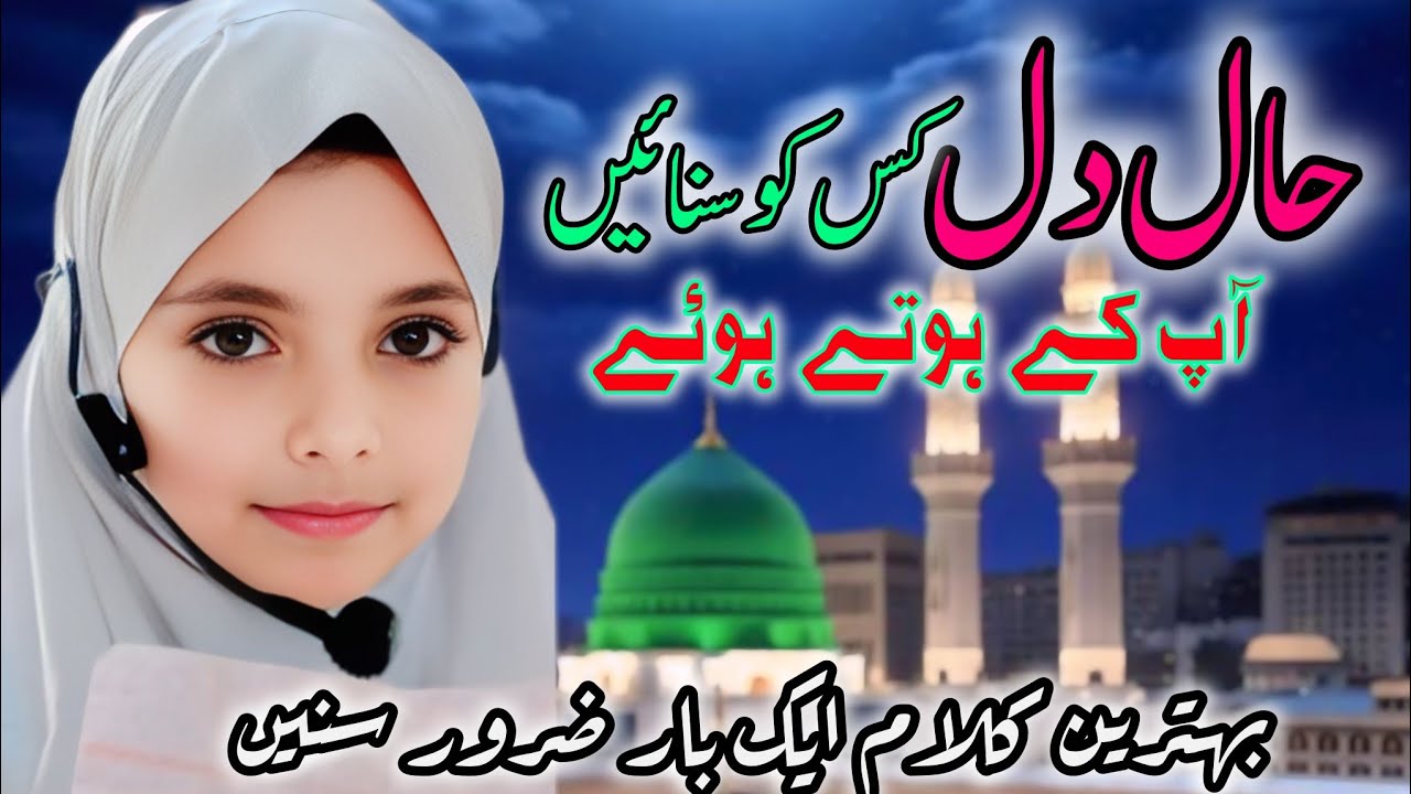 New Heart Touching Naat || Haal e Dil Kis Ko Sunae Ap K Hote Hoe  Official Video - Heera Gold #naats