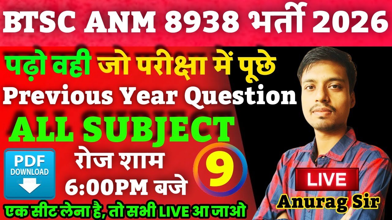 BTSC ANM LIVE CLASS  2026 | 8938 Post Bharti | All Subjects Complete Exam | PYQ VVI Questions #anm