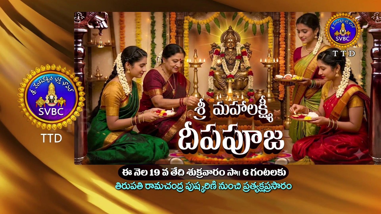 Promo1 || Sri Mahalakshmi Deepapuja || 19-06-2026,6Pm || Ramachandra pushkarini,Tirupati ||SVBC TTD