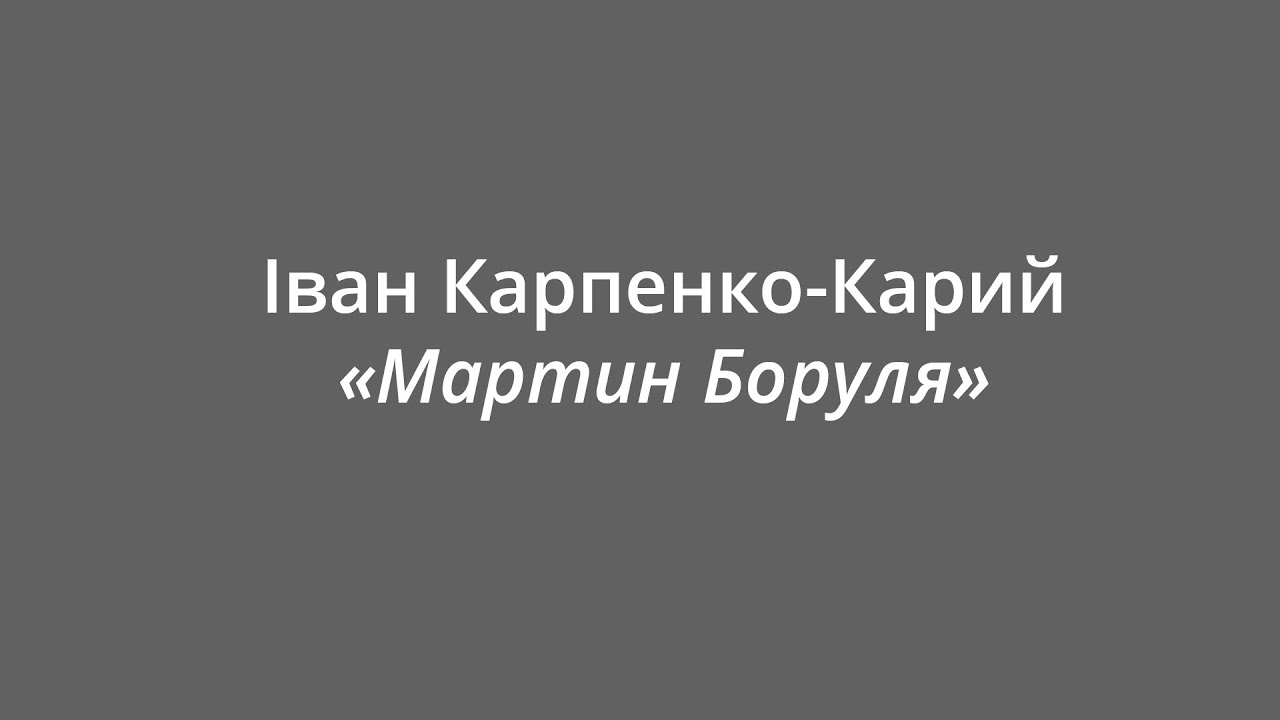 Іван Карпенко-Карий 