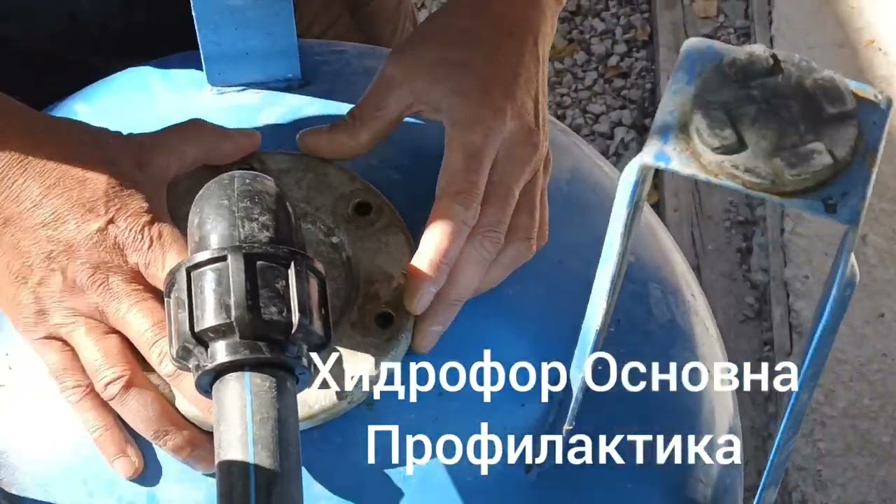 Ремонт на Хидрофор Основна профилактика