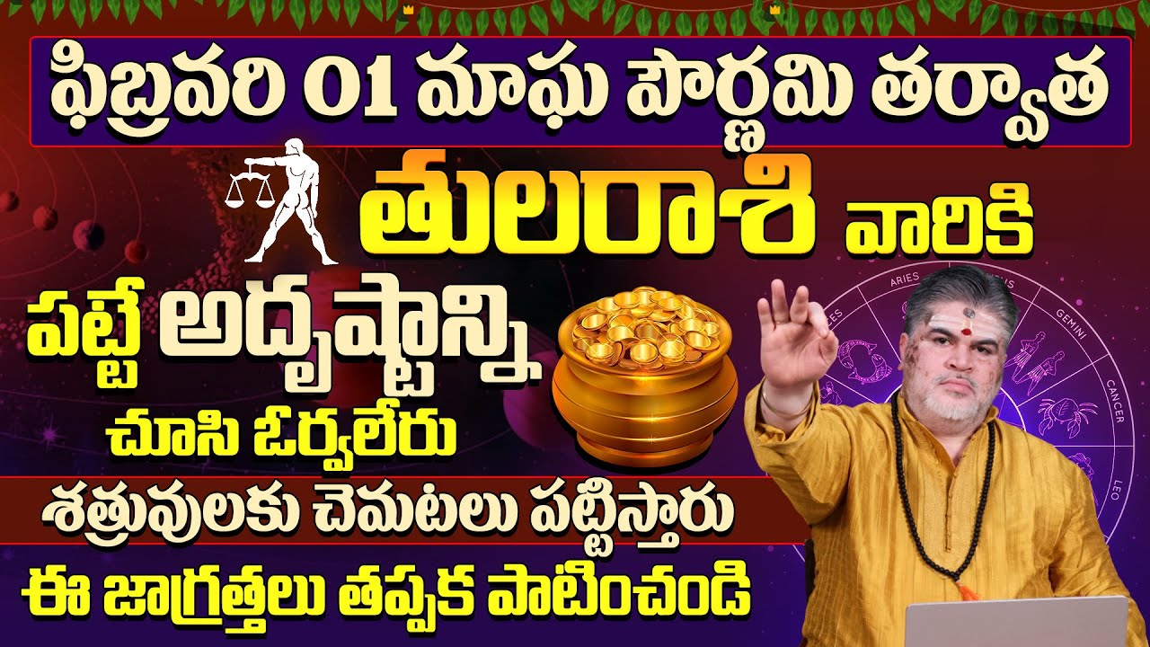 తులరాశి వారికి అదృష్టం కలిసి వస్తుంది |Tula Rasi Phalalu February | Libra Horoscope | 9MaxTv