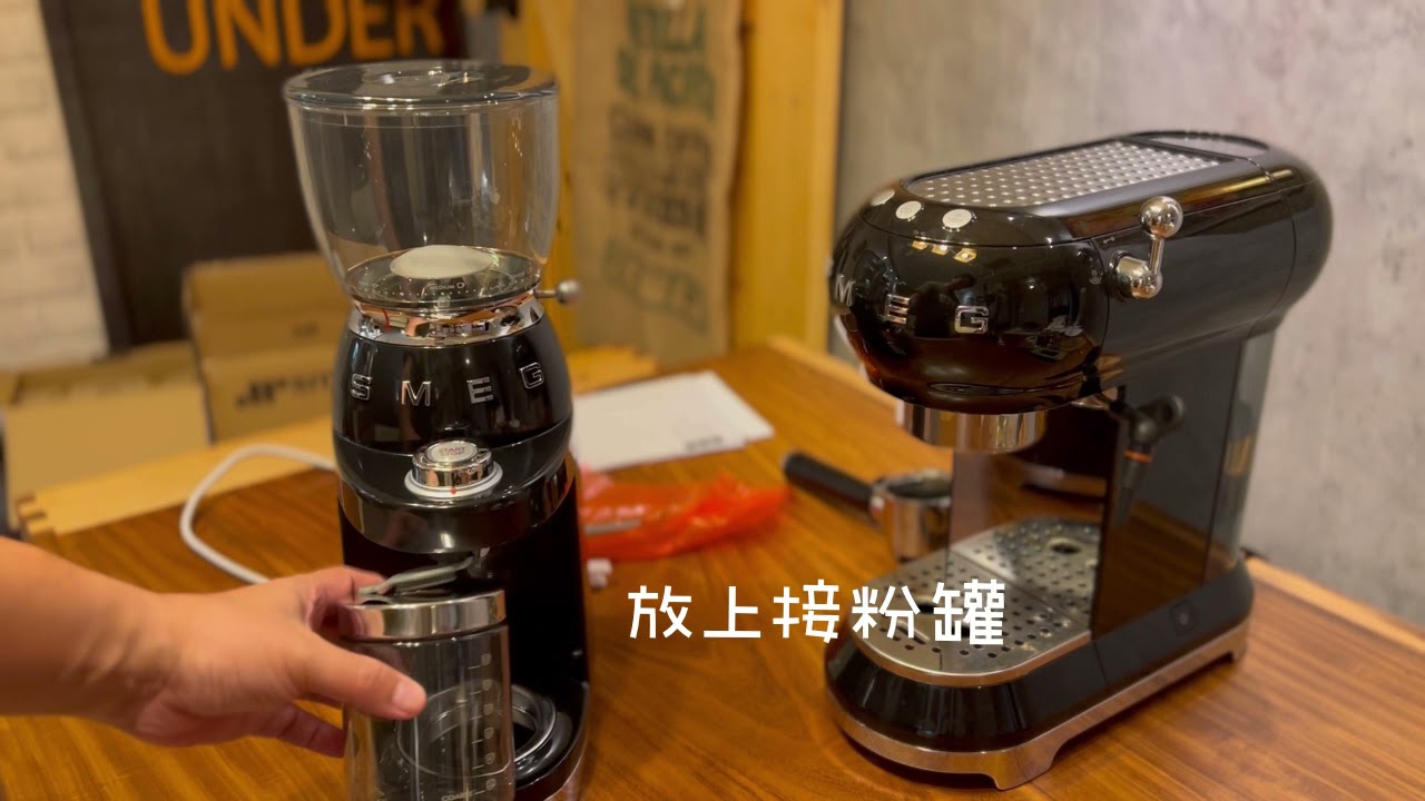 SMEG 定量磨豆機開箱 SMEG Coffee Grinder Unboxing