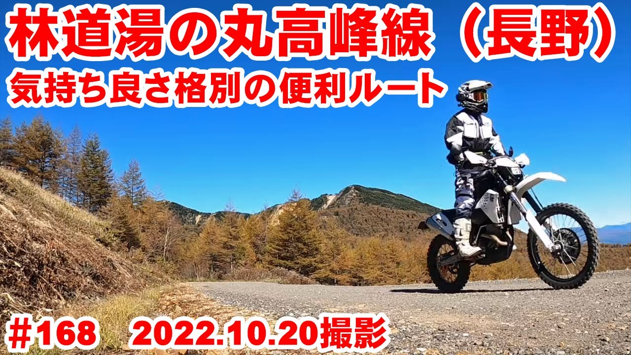 【2022全線映像】湯の丸高峰線の爽快さは異次元レベルで気持ち良かった【晴天バンザイ！】