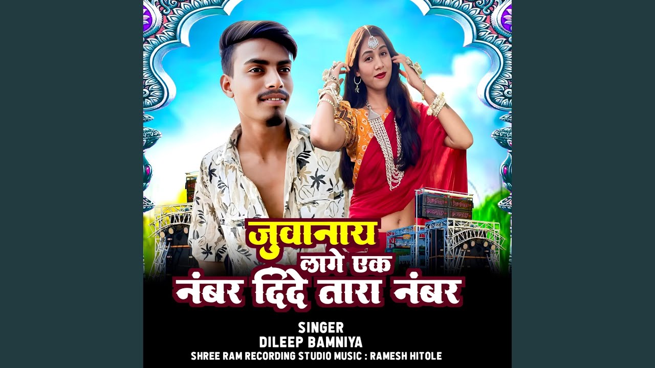 Juvanay Lage Ek Numbar Dide Tara Number