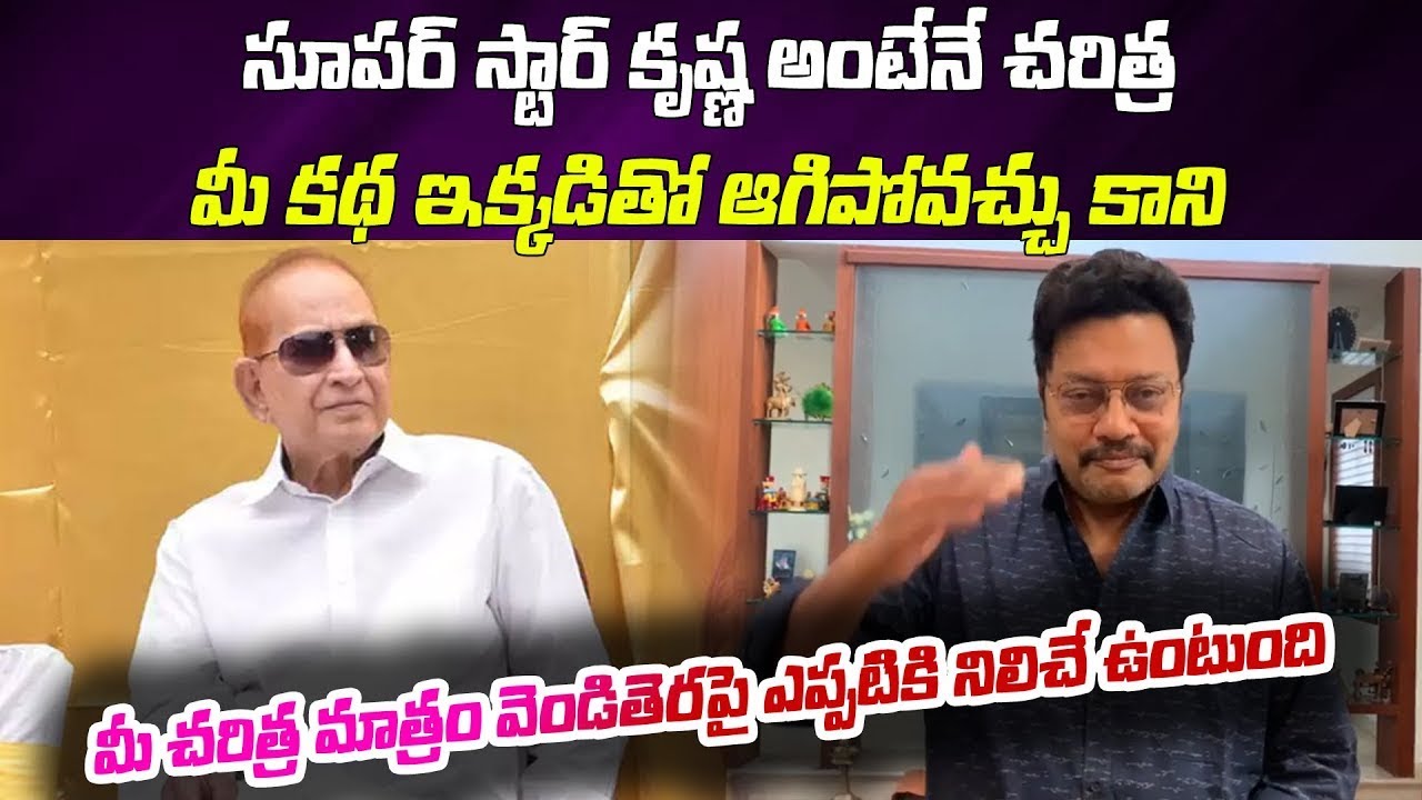 Actor Sai Kumar Heartfelt Words about Superstar Krishna #krishna #saikumar #vsbtv