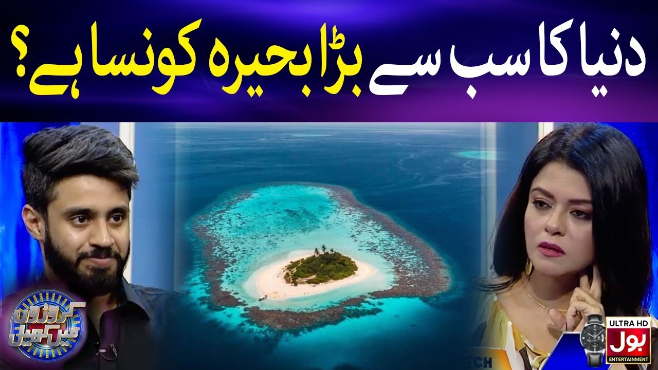 Which Is The Largest Ocean In The World? | Croron Mein Khel | BOL Entertainment