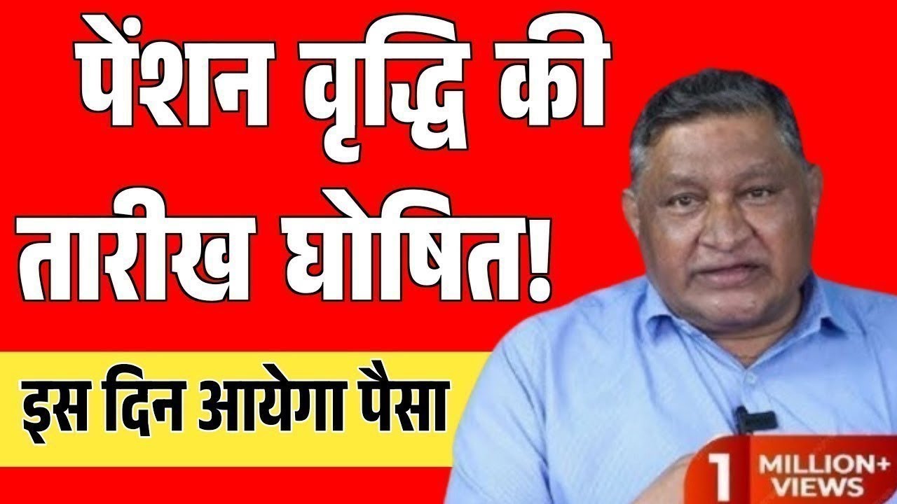 Big News for Pensioners | EPFO, EPS Pension Update Today | EPS 95 Latest News Today | EPS 95 Pension