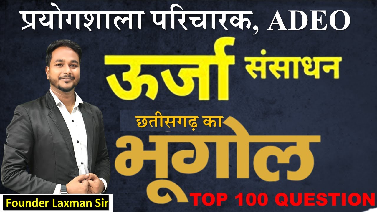 प्रयोगशाला परिचारक Laxman Sir #paricharak  #cgvypam