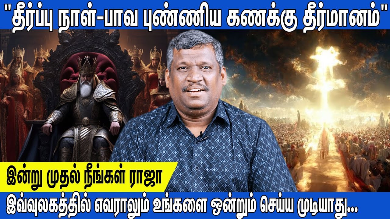 🧑‍⚖️JUDGEMENT DAY|👑LIVE LIKE A KING🦁|🧑‍⚖️சட்டம், நீதி, நியாயம், தர்மம் |LAW, JUSTICE, FAIR, ETHICS