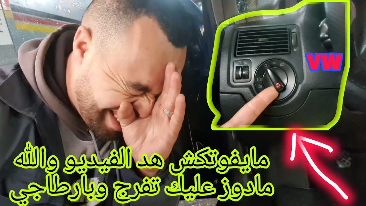 انا هد الحوماق غيحمقوني طوموبيل نهار وهي مع تريسيان والمشكل ساااهل MK4