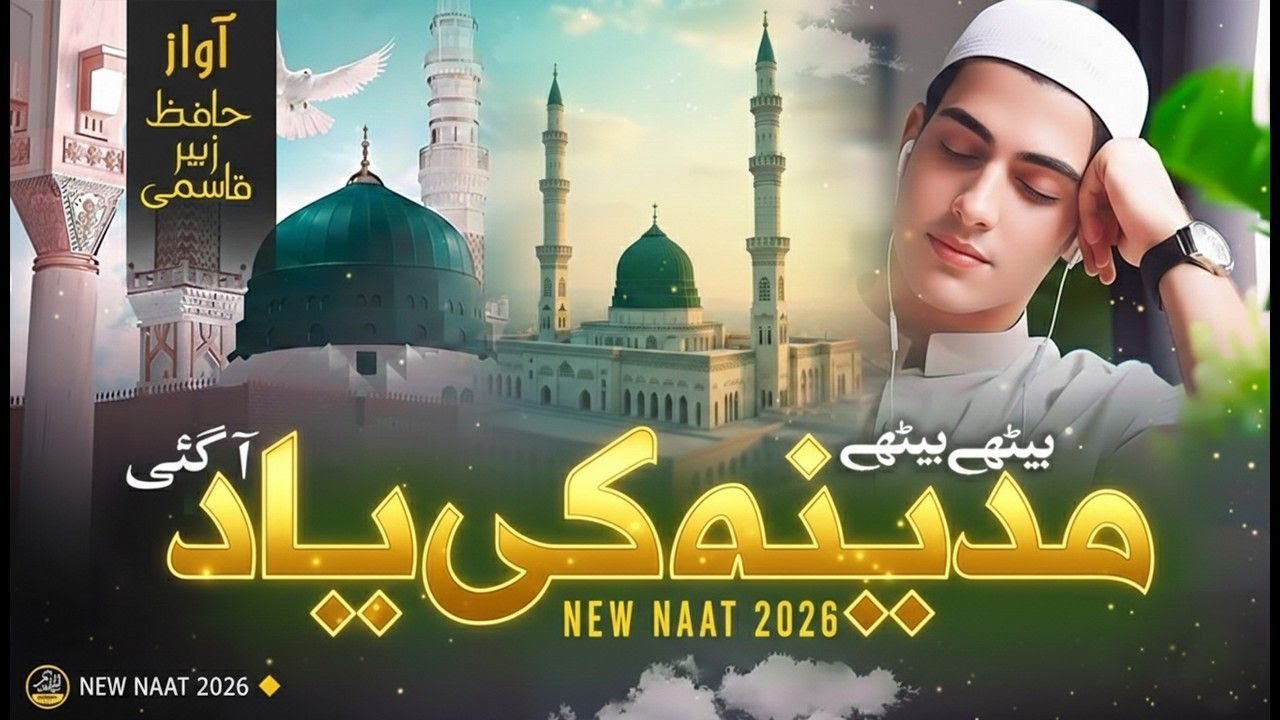 Best Motivational kalam 2026 | New Heart Toching Naat 2026 | Yaad-e-Madina | Nasheed Club