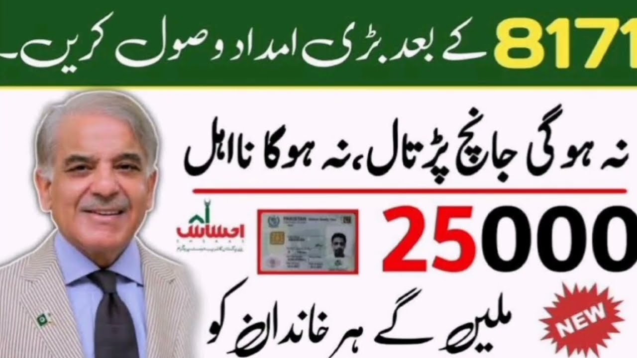 ehsaas program 2023 online registration kaise kare ehsaas imdad