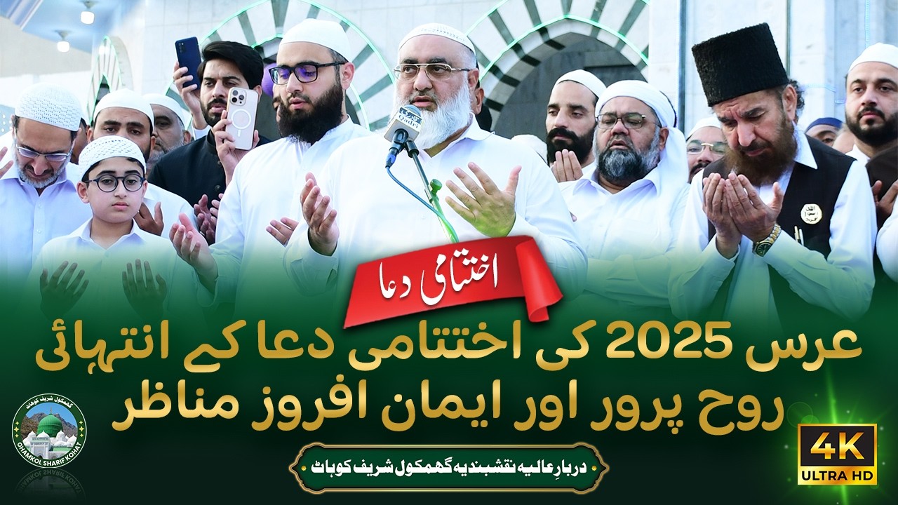 Ruhani Manazir|Salam & Final Dua |Hazrat Peer HabibUllah Shah Sahib|Hazrat Zinda Peer (R.A) Urs 2025