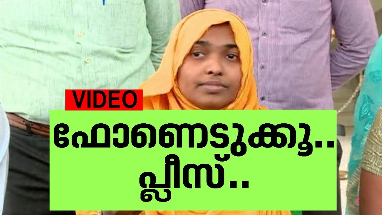 ഹാദിയയുടെ വാര്&zwj;ത്താസമ്മേളനത്തിന്റെ പൂര്&zwj;ണ്ണരൂപം | Hadiya Full Press Meet