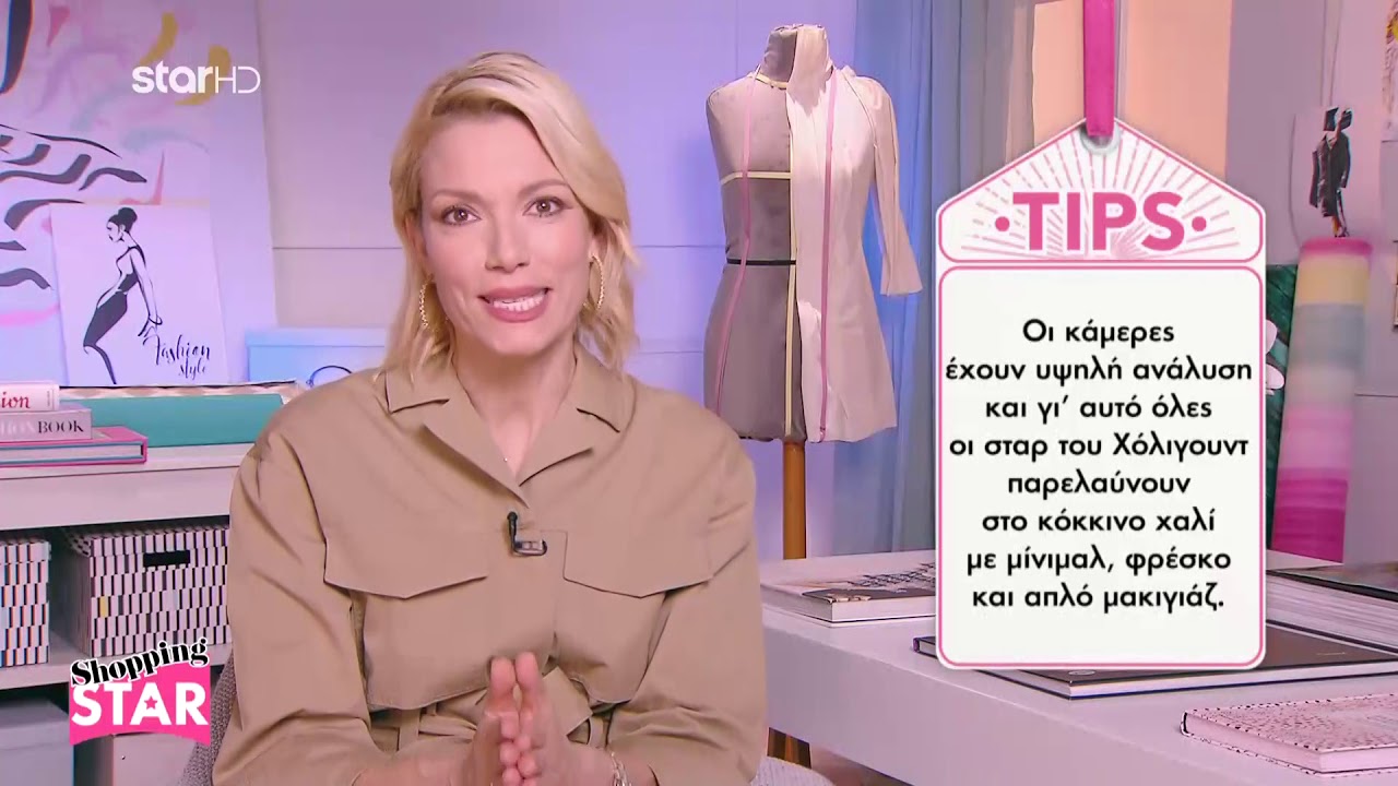 Shopping Star - tip - επ.639  «Απαστράπτουσα στο κόκκινο χαλί»