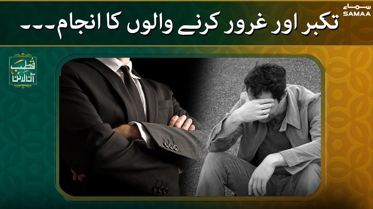 Qutb Online - Takabbur aur Ghuroor karne walon ka anjaam - SAMAA TV - 19 Jan 2022
