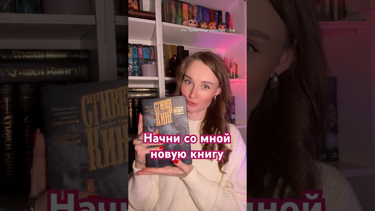 ТГК: Хранилище Забытых Слов #букток #booktok #книги #буктюб #чтопочитать #книжныерекомендации