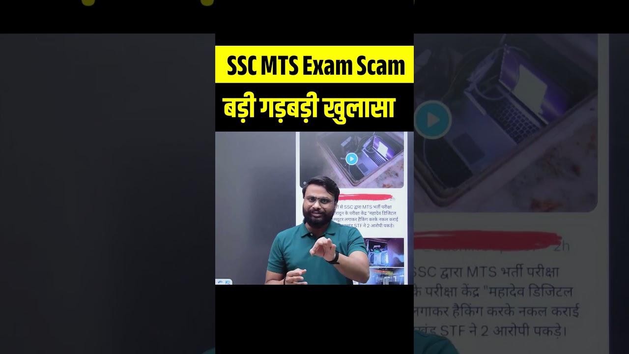 SSC MTS Exam Scam News #testbook #shorts #viral