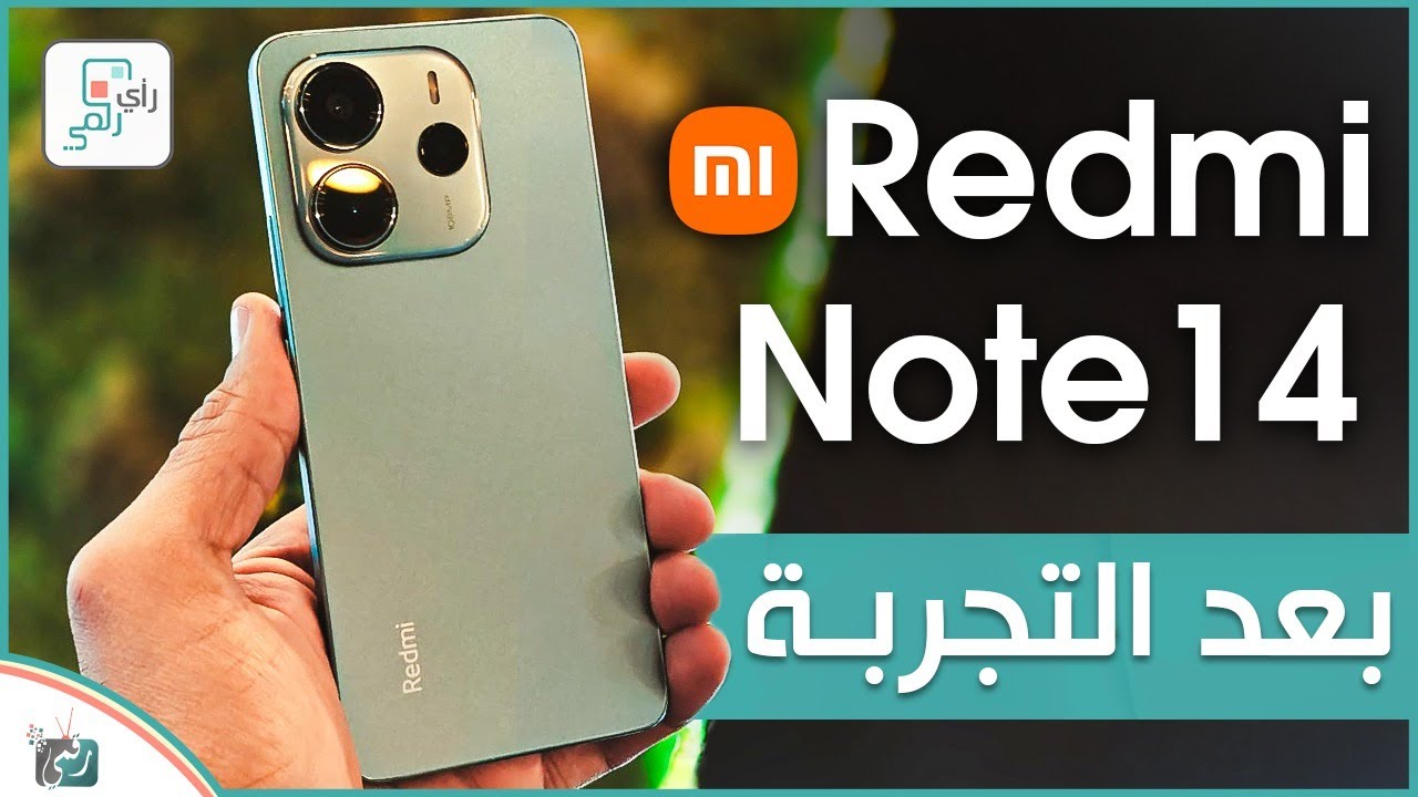 ريدمي نوت 14  Redmi NOTE 14 4G .. مراجعة المواصفات و المميزات بعد التجربة