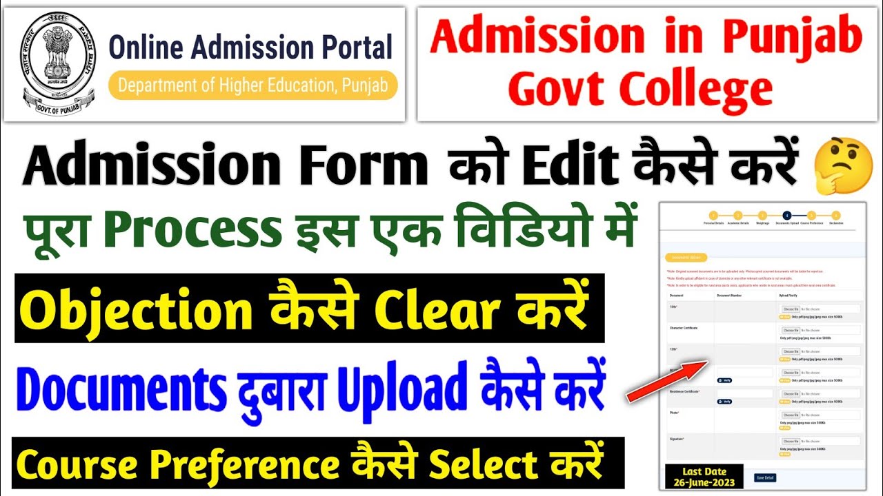 How to Edit Admission Form on Online Admission Portal | Punjab Admission Form Ko Edit Kaise Kren |