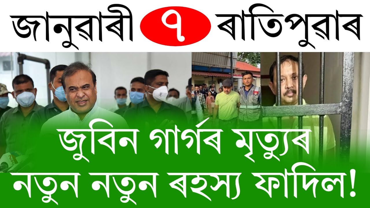 Assamese News Today | 7 January 2026 | Assamese Big Breaking News | Assamese News/ 7 January Assam