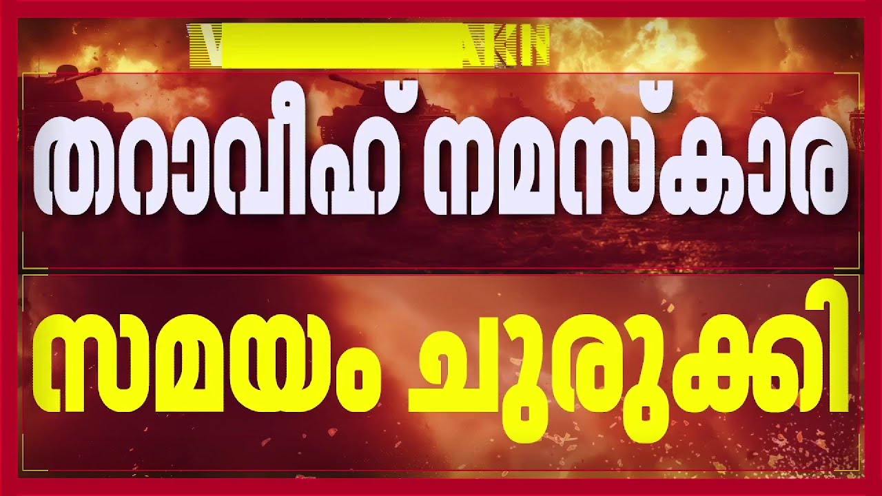 നതാന്‍സിലെ ആണവനിലയം ആക്രമിക്കപ്പെട്ടു എന്ന് ഇറാന്‍ | US-Israel-Iran Conflict News