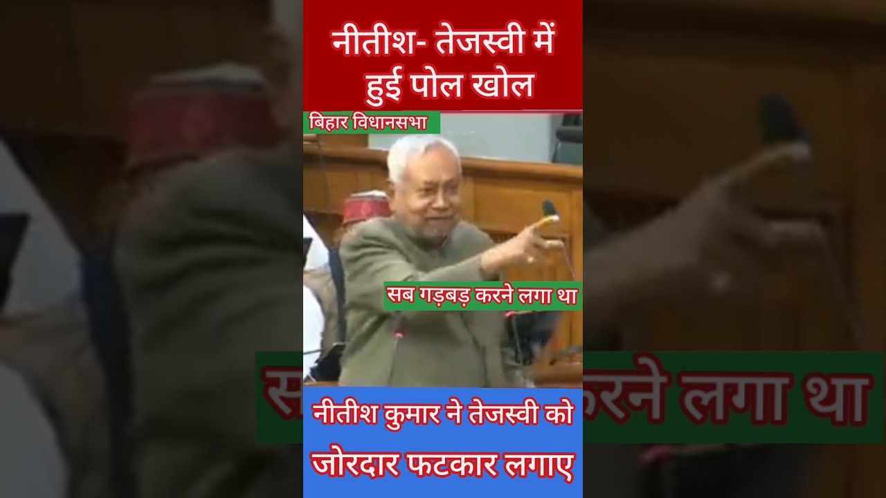 Nitish Kumar #shorts #viral_shorts #tejasvi_yadav #samrat_chaudhary#bihar_news