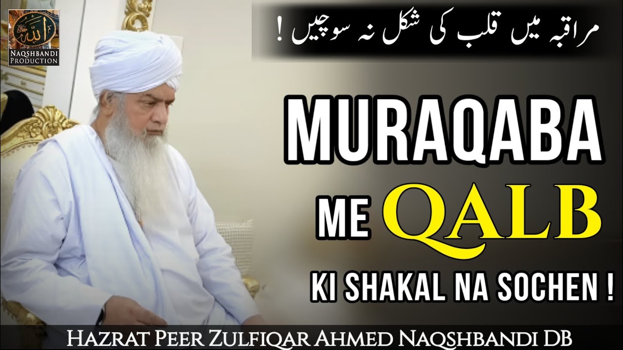 Muraqaba Me Qalb Ki Shakal Na Sochen ! | Hazrat Peer Zulfiqar Ahmed Naqshbandi Mujaddidi DB