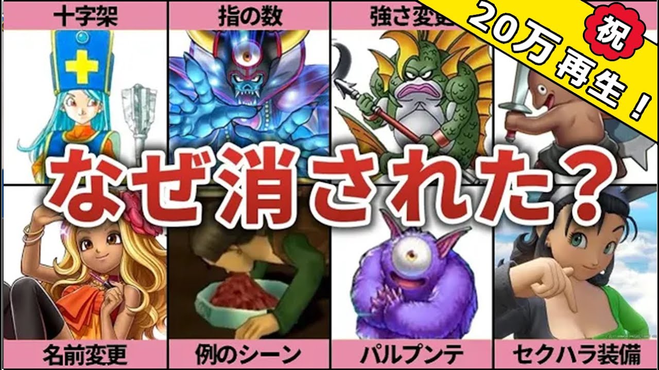 歴代ドラクエ 大人の事情で消されてしまった要素８選