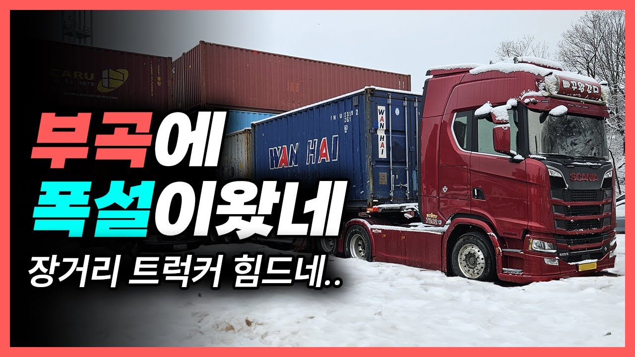 자고 일어나니 세상이 하얗게 변했다 운전은 어떻게하지