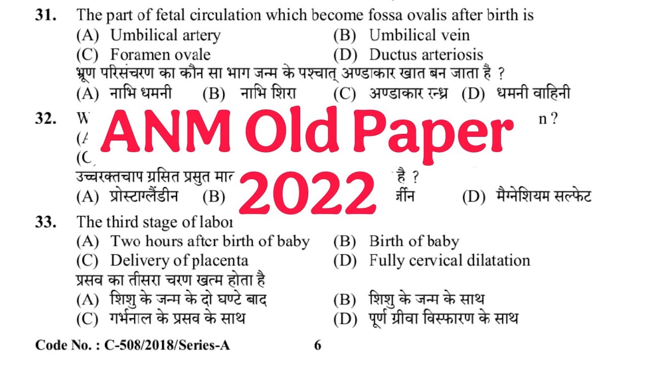 ANM Exam Old Paper, ANM_GNM Previous Years Solved Questions Paper, ANM Questions Paper