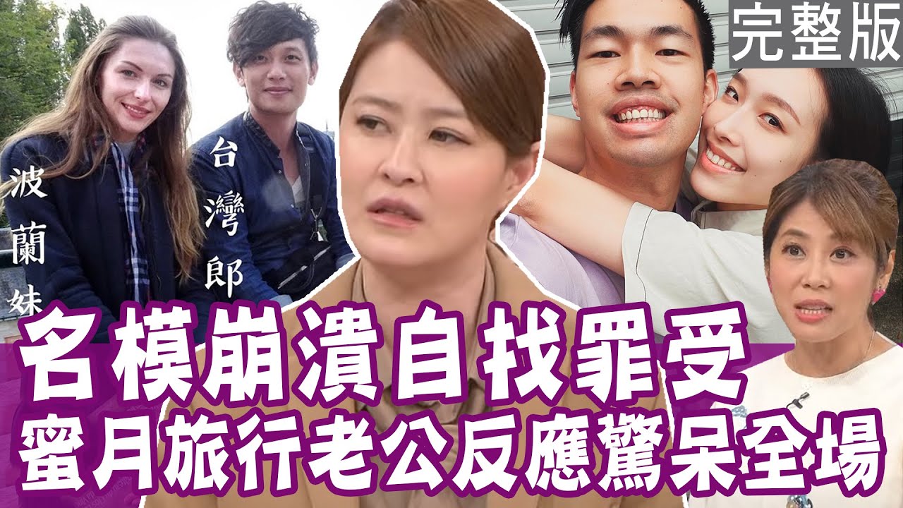 【完整版】老公小氣到爆 波蘭美女崩潰等不到求婚？劉樸控訴陳大天！浪漫生日之旅電燈泡海產如影隨形？宋哥蜜月旅行找罪受 老公反應驚呆全場！單身行不行20240228（宋哥、劉樸、妙雅、陳安儀）