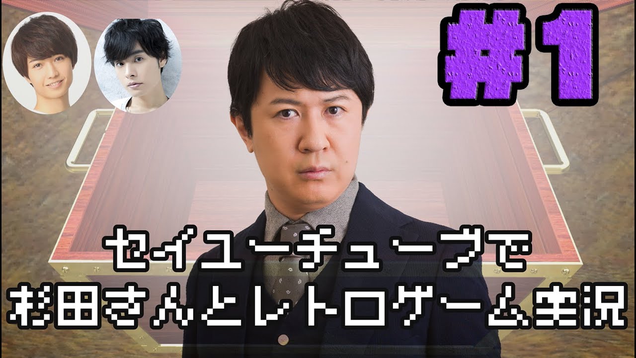 【マリカー・ストⅡ】セイユーチューブで杉田さんとレトロゲーム実況（仮）＃１【杉田智和・岡本信彦・保住有哉】