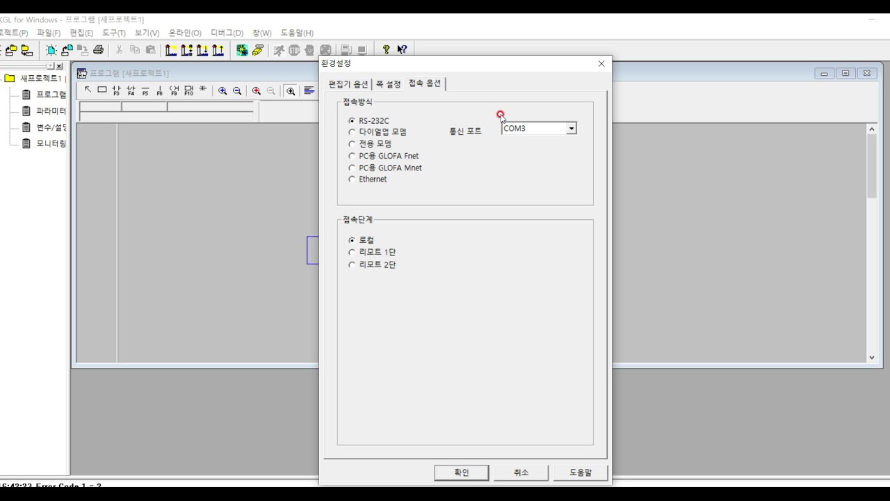 LG Master-K PLC와 PC 접속방법