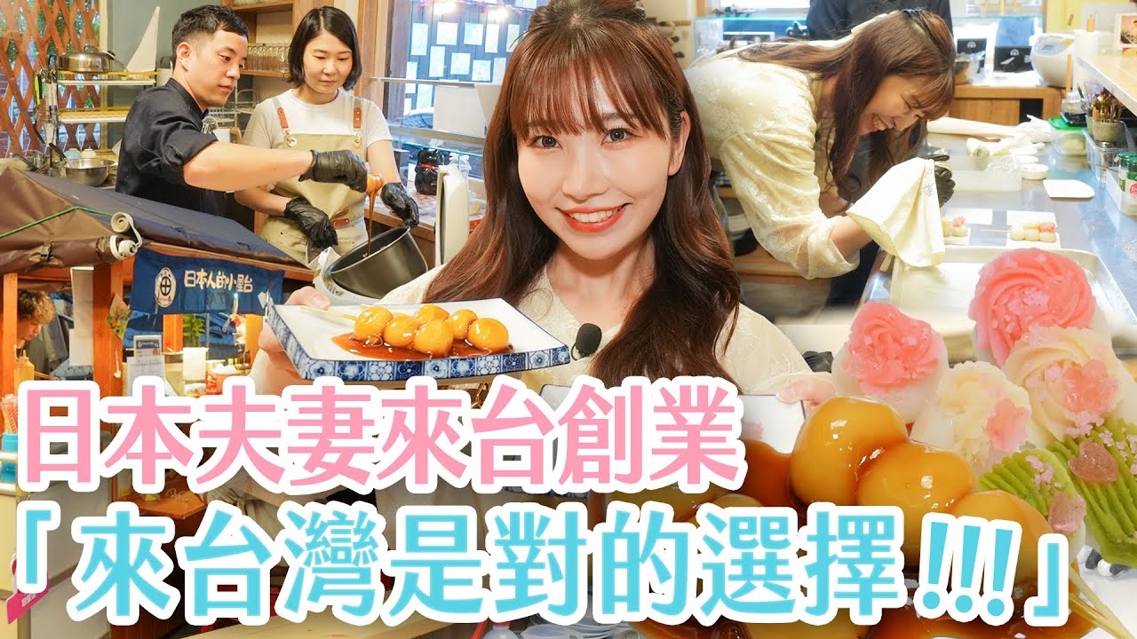 「來台灣是對的選擇！」❤️日本夫妻來台創業：我們決定把屏東當作家！｜Japanese Girls｜Taiwan travel｜Living In Taiwan｜Taiwan youtuber