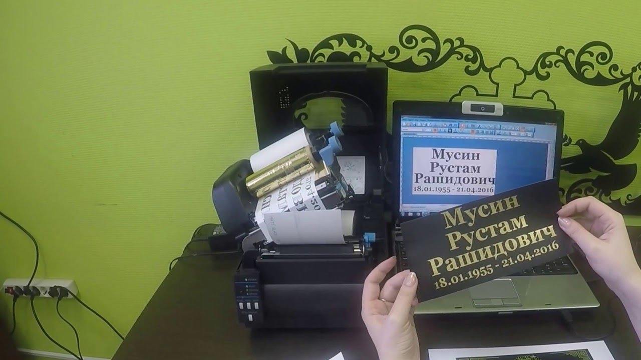Печать табличек на Citizen Ritual