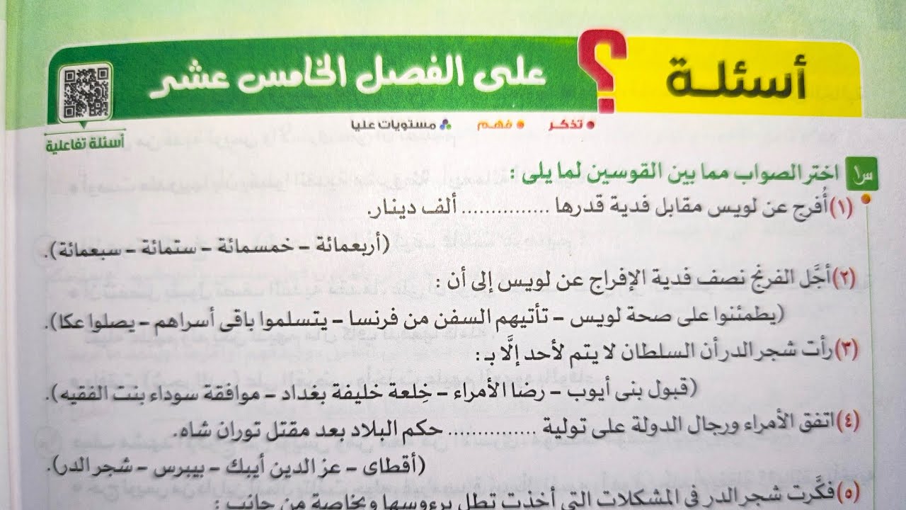 حل أسئلة الفصل الخامس عشر من قصة طموح جارية(صاحبة الستر الرفيع)للصف الثالث الإعدادي الترم الثاني2025