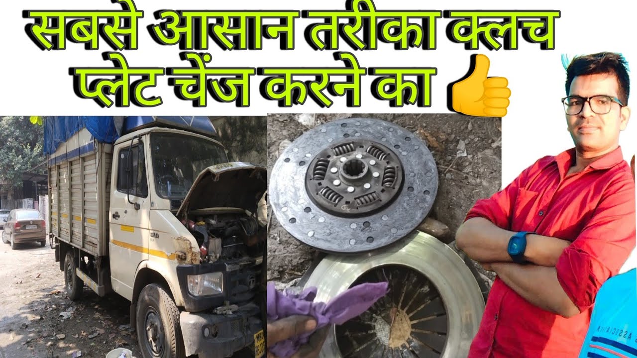 TATA 407 Gadi 🚚 ka clutch plate change karne ka best tarika 👍