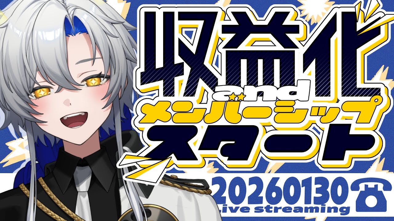 【収益化記念/メンシプ開始】君たちのおかげ！【もしもし灯糸☎VTuber 】
