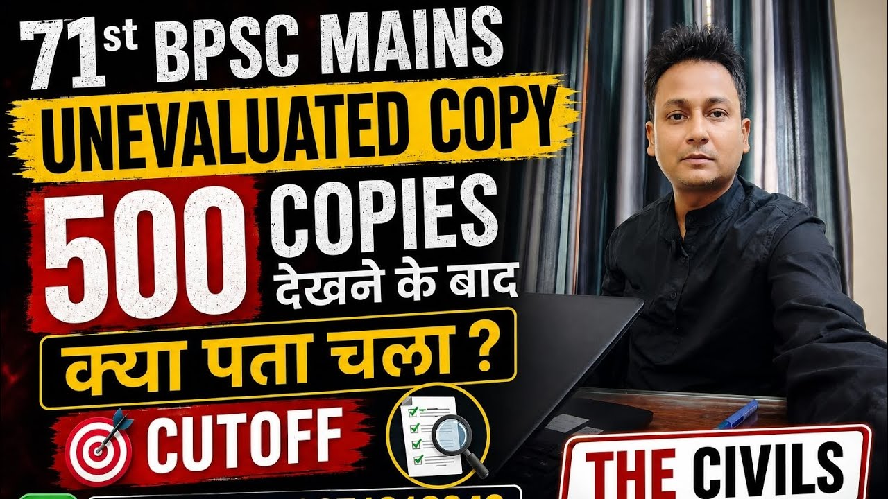 71st BPSC MAINS UNEVALUATED COPY | 500 COPIES REVIEWED | EXPECTED CUTOFF | #bpsc