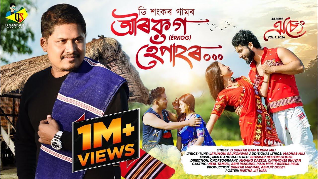 Erkog Hepahor | D Sankar Gam | Latumoni Rajkonwar | Bhaskar Neelom | Neal Tamuli | New Assamese song