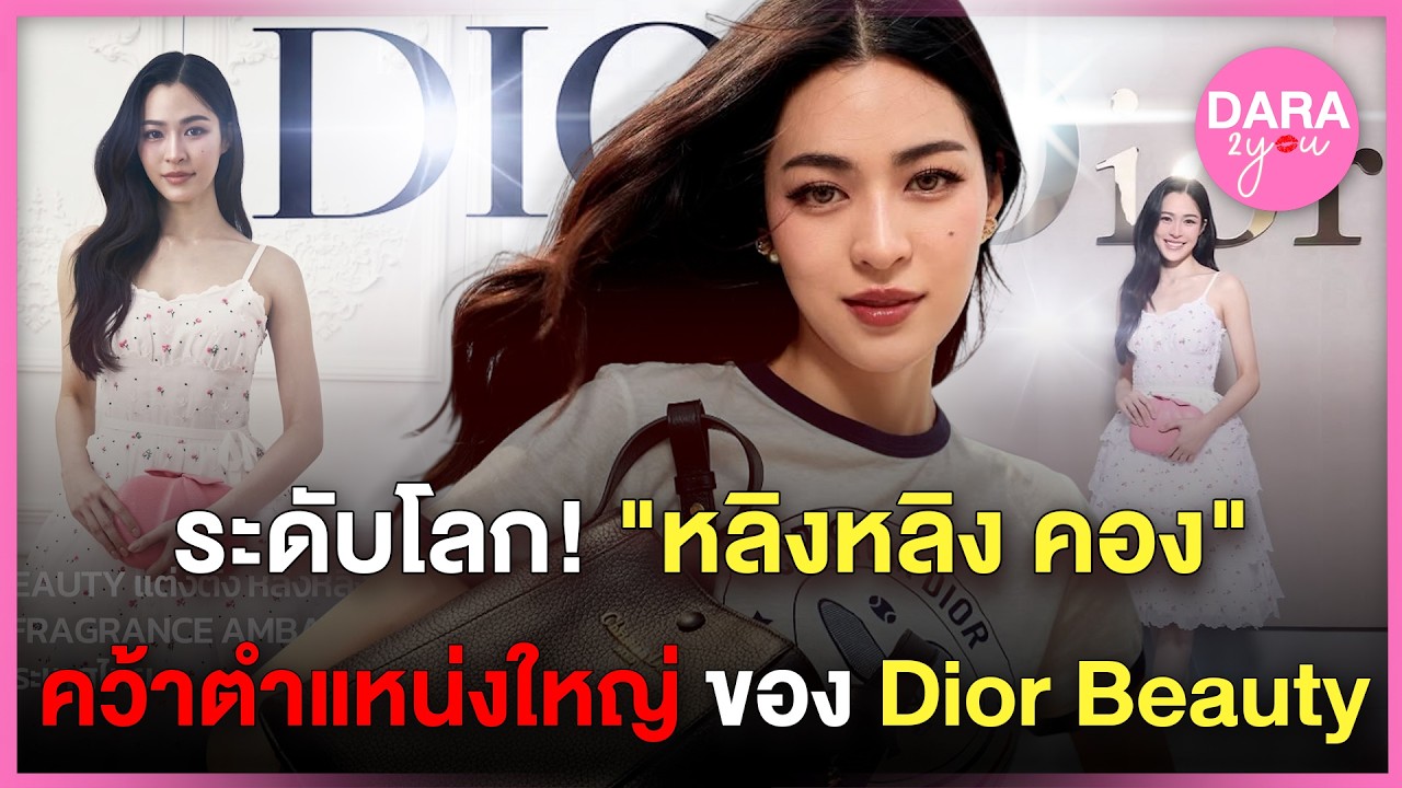 สวยระดับโลก! 