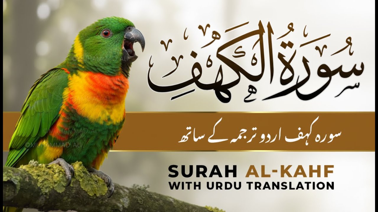 Surah Kahf | Complete Quran Tilawat with Urdu & Hindi Translation | Peaceful Recitation