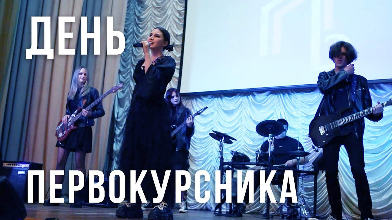 День первокурсника-2025. Команды.