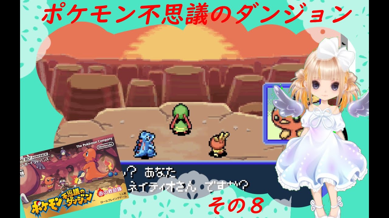 【実況】ポケモン不思議のダンジョン＃８【おしゃべり】