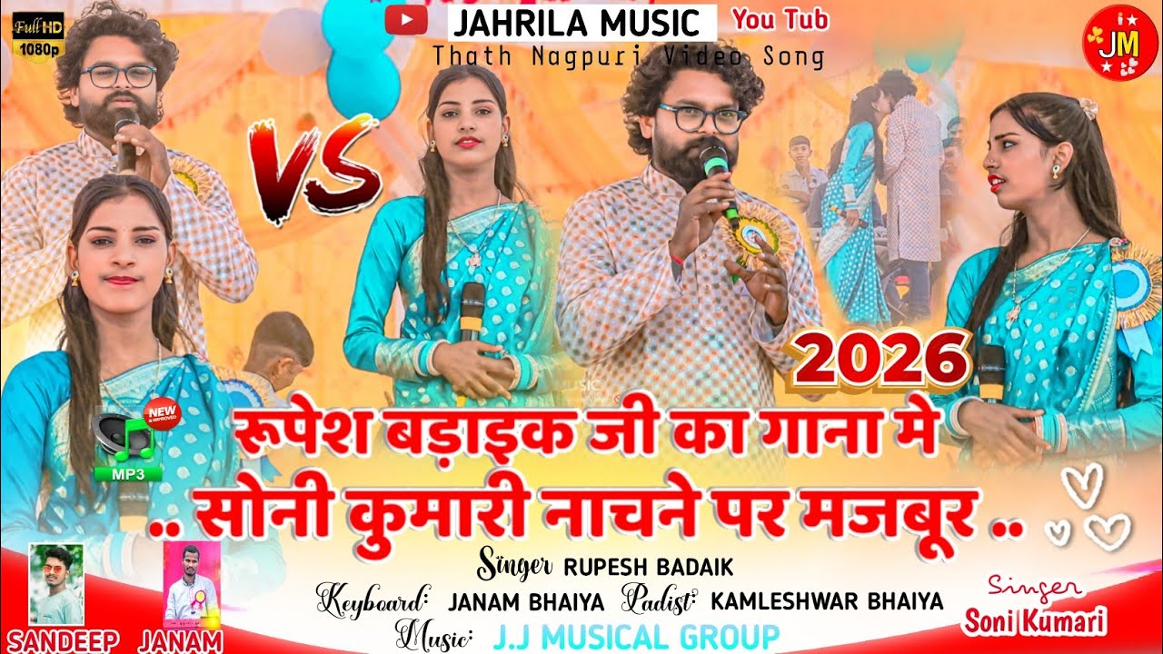 सारी भाटू का हर स्टेज में नया गीत 🌿 सारी सारी कही बनाले घर वाली !! गायक रूपेश बड़ाइक और सोनी कुमारी 