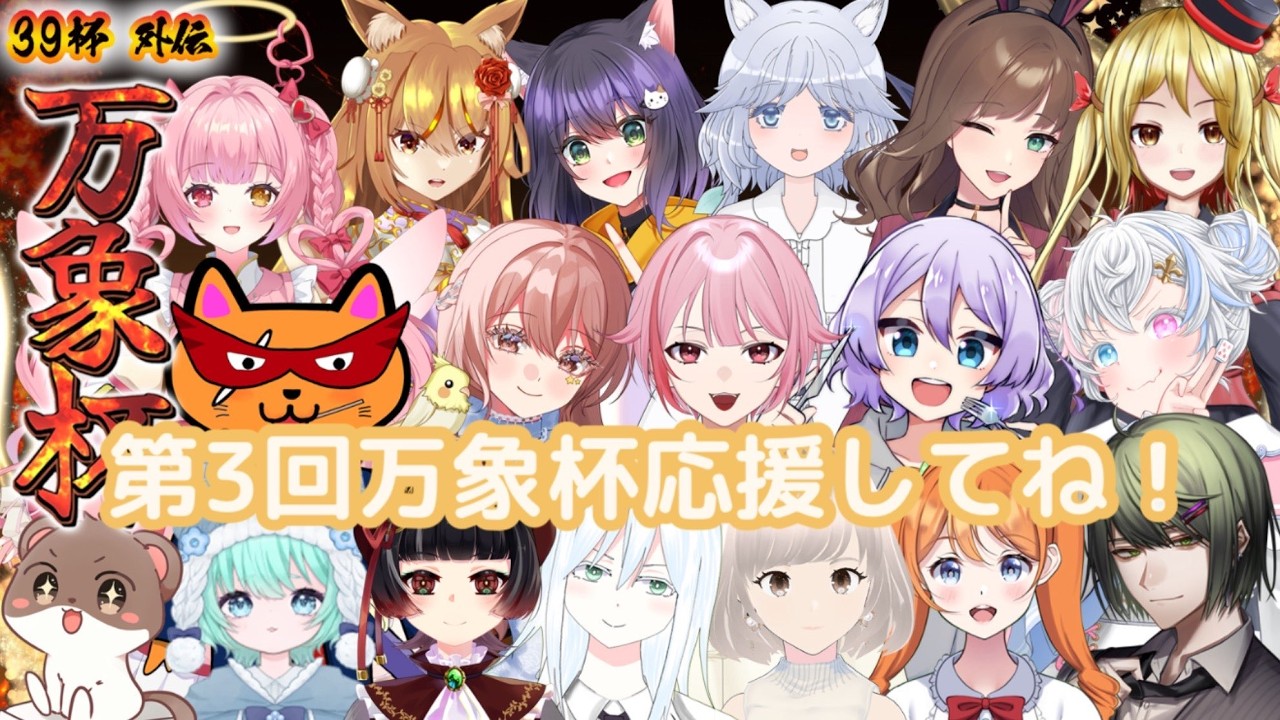 赤どらのシャンクスさん主催【第3回万象杯】に出場させて頂きます。予選3試合１戦目C卓、２戦目B卓、３戦目C卓です、皆さん応援よろしくお願いします🙇‍♀️