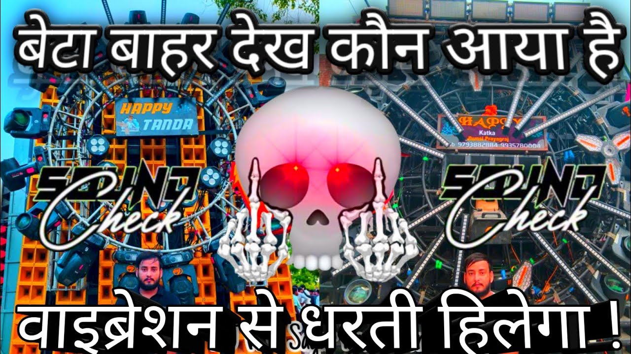 भयानक चेतावनी साउंड चेक🔇 Hard Vibration Mix | 2026 Competition Song | Dj Raj